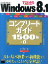 すぐわかるSUPER　Windows　8．1コンプリートガイド1500技＋α [ アスキー・メディアワークス ]