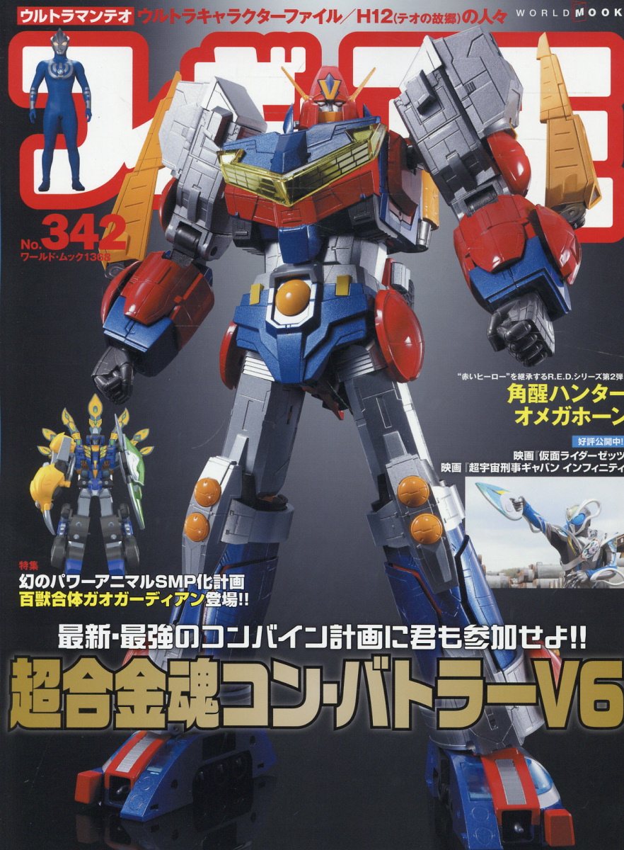 フィギュア王（342） （ワールドムック　1368）