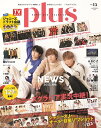 TVガイドPLUS（VOL．45（2021　WIN） NEW