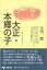 【バーゲン本】大正・本郷の子 新装版 1,155円