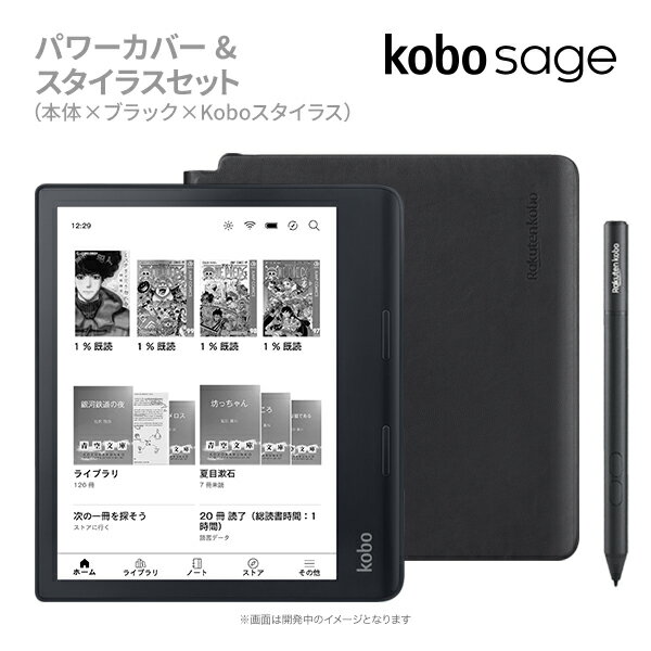 Kobo Sage パワーカバー(ブラック)&スタイラスセット