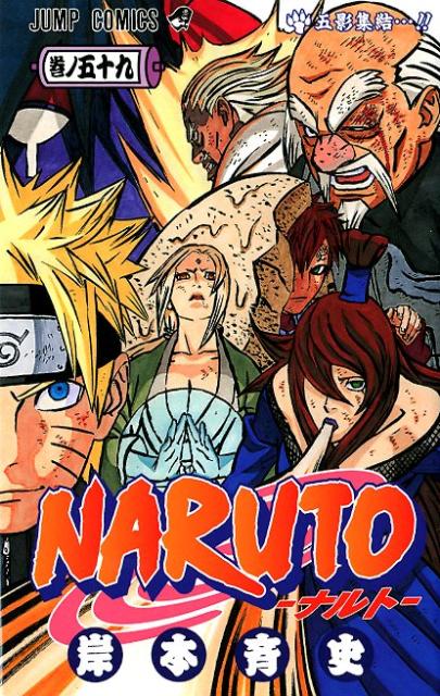 【送料無料】NARUTO ナルト（59）