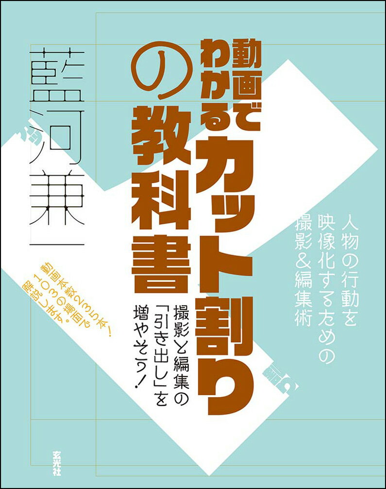 動画本数２３５本！１０３の場面で解説します。