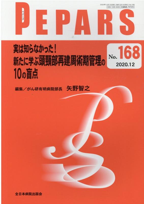 実は知らなかった！新たに学ぶ頭頸部再建周術期管理の10の盲点