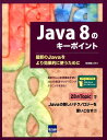 Java@8̃L[|Cg ŐVJavaʓIɎg߂ [ r ]