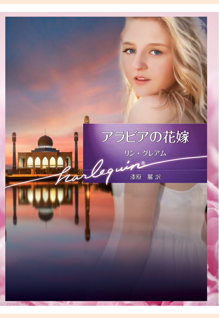 【POD】アラビアの花嫁