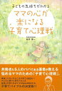 楽天楽天ブックス【バーゲン本】ママの心が楽になる子育て心理戦ー子どもの気持ちがわかる [ 新井　慎一 ]