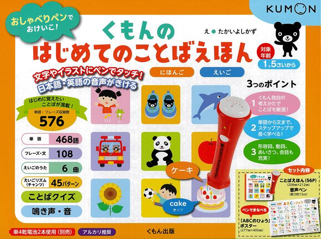 【単4乾電池2本使用（別売）】文字やイラストにペンでタッチすると、日本語・英語の音声がきける！幼児から学びやすく、長く使える日本語・英語えほん。単語468語、フレーズ・文108、英語のうた6曲、チャンツ45パターン、ことばクイズを収録。幼児にもわかりやすいイラストで、たのしく学べます。