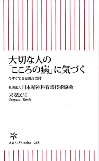 大切な人の「こころの病」に気づく