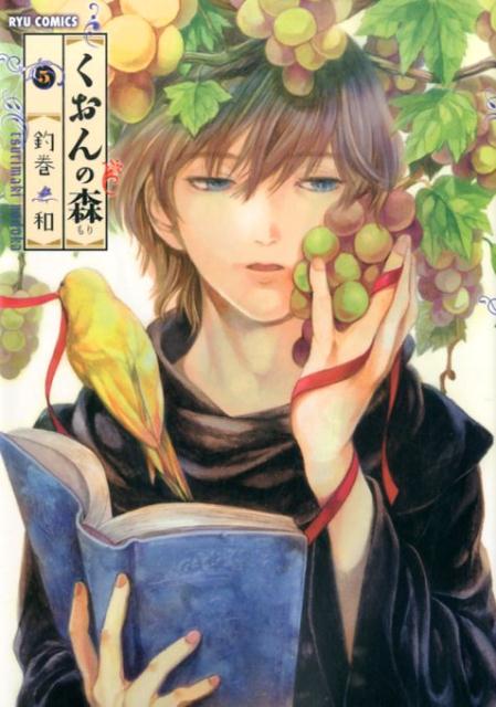 くおんの森（5）