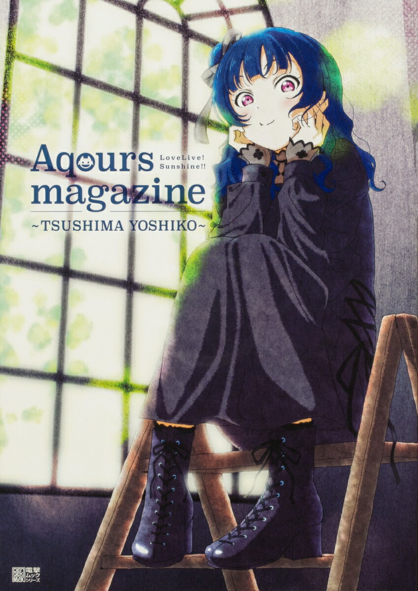 LoveLive!Sunshine!! Aqours magazine 〜TSUSHIMA YOSHIKO〜