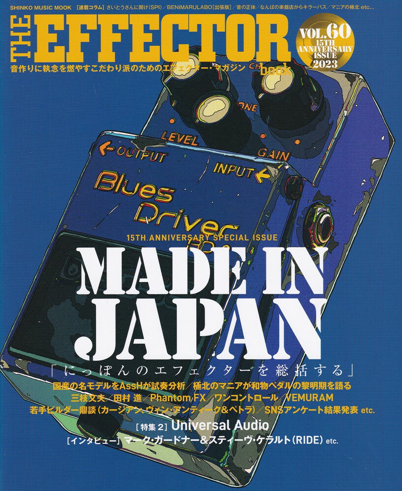 The EFFECTOR BOOK VOL．60 特集：MADE IN JAPAN SHINKO MUSIC MOOK 