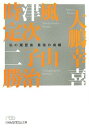 最強の横綱 （日経ビジネス人文庫） [ 時津風定次 ]