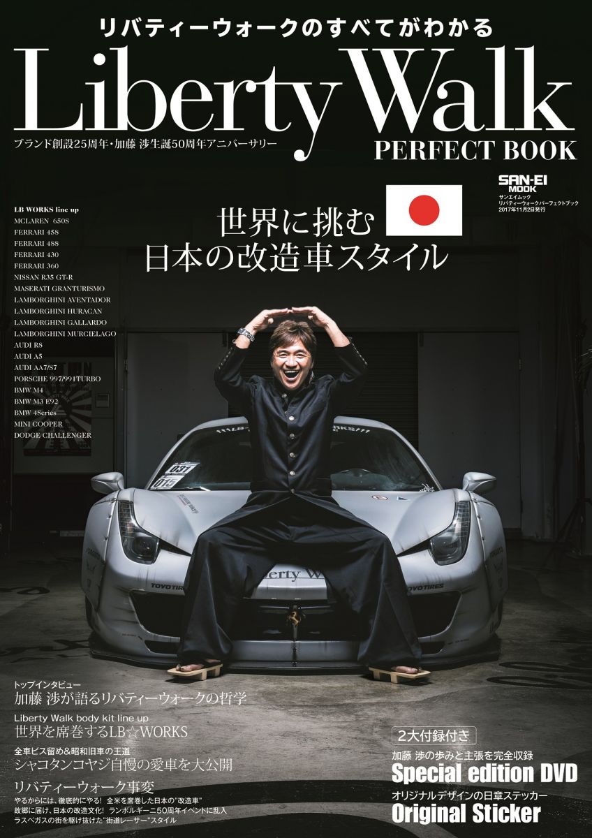 Liberty　Walk　PERFECT　BOOK 世界に挑む日本の改造車スタイル （SAN-EI　 ...