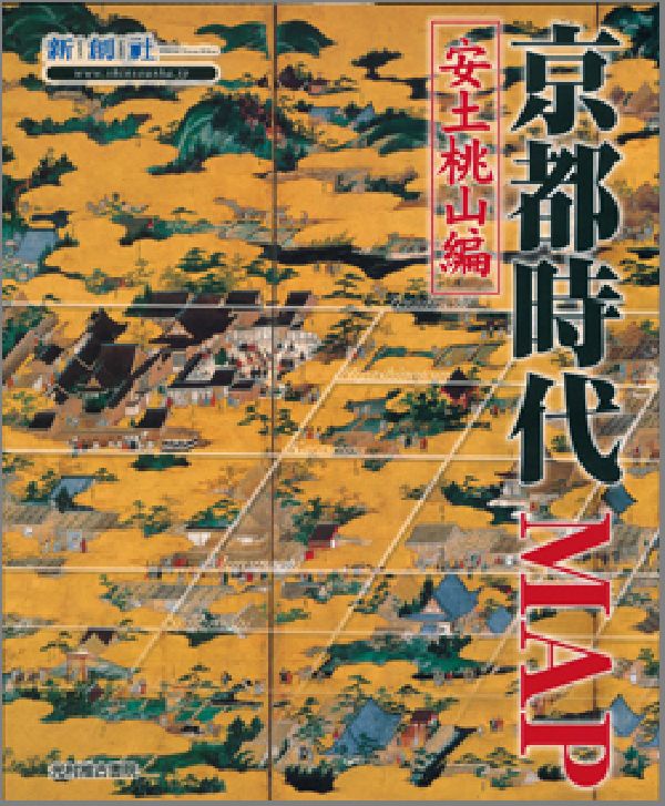 京都時代map（安土桃山編） （Time　trip　map） [ 新創社 ]