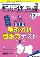 整形外科看護（2018 12（第23巻12号）