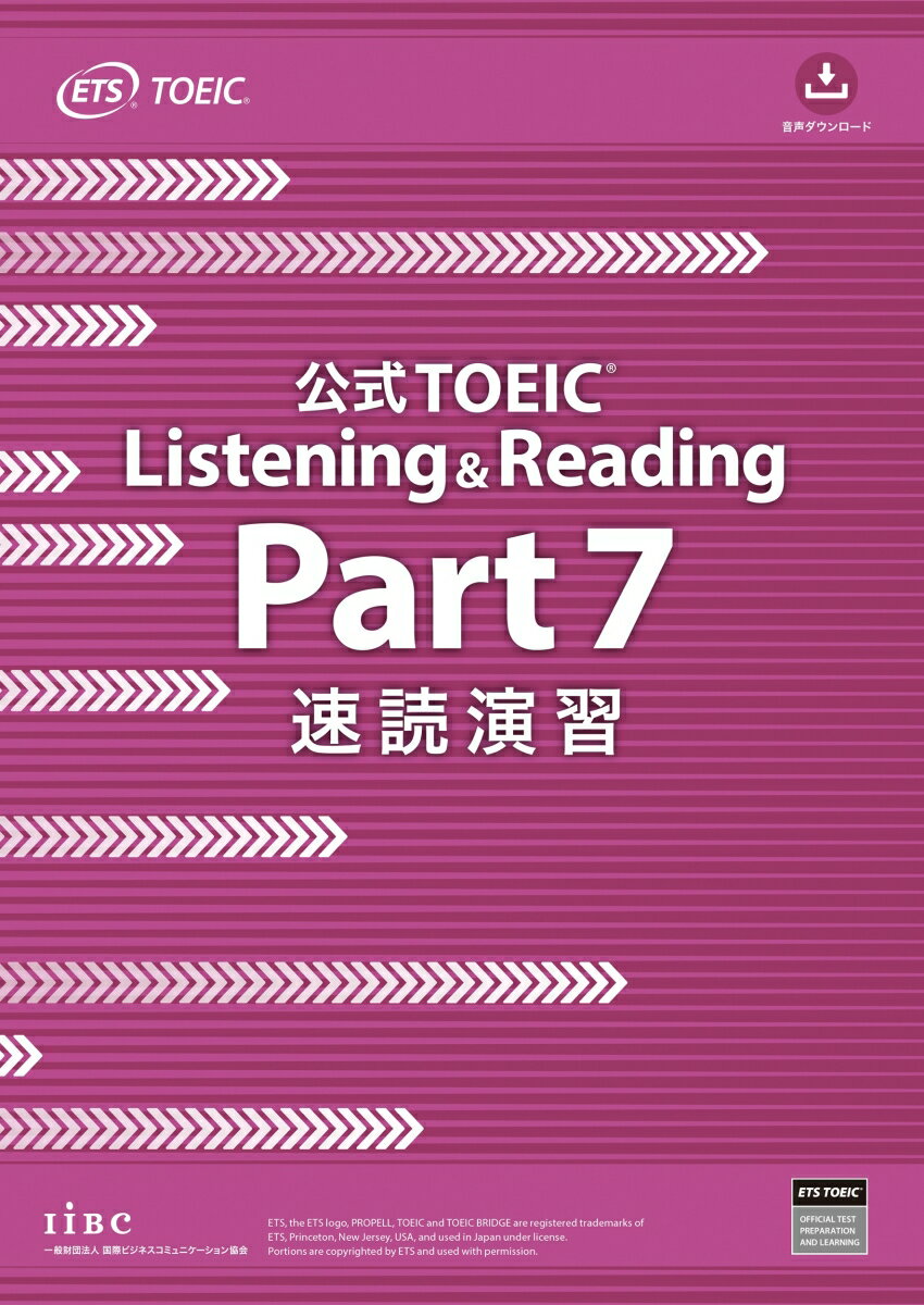 Ｐａｒｔ７を解き切るための効果的なトレーニング法を紹介。文書タイプごとに特徴と解き方のポイントをつかめる９ユニット構成。全文書の読み上げ音声がダウンロードで利用可。Ｐａｒｔ７の本番形式テスト１回分（全５４問）を収録。別冊付録「Ｐａｒｔ７厳選フレーズ２００」付き