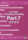 公式TOEIC Listening & Reading Part 7 速読演習 [ ETS ]