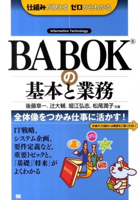 BABOKの基本と業務