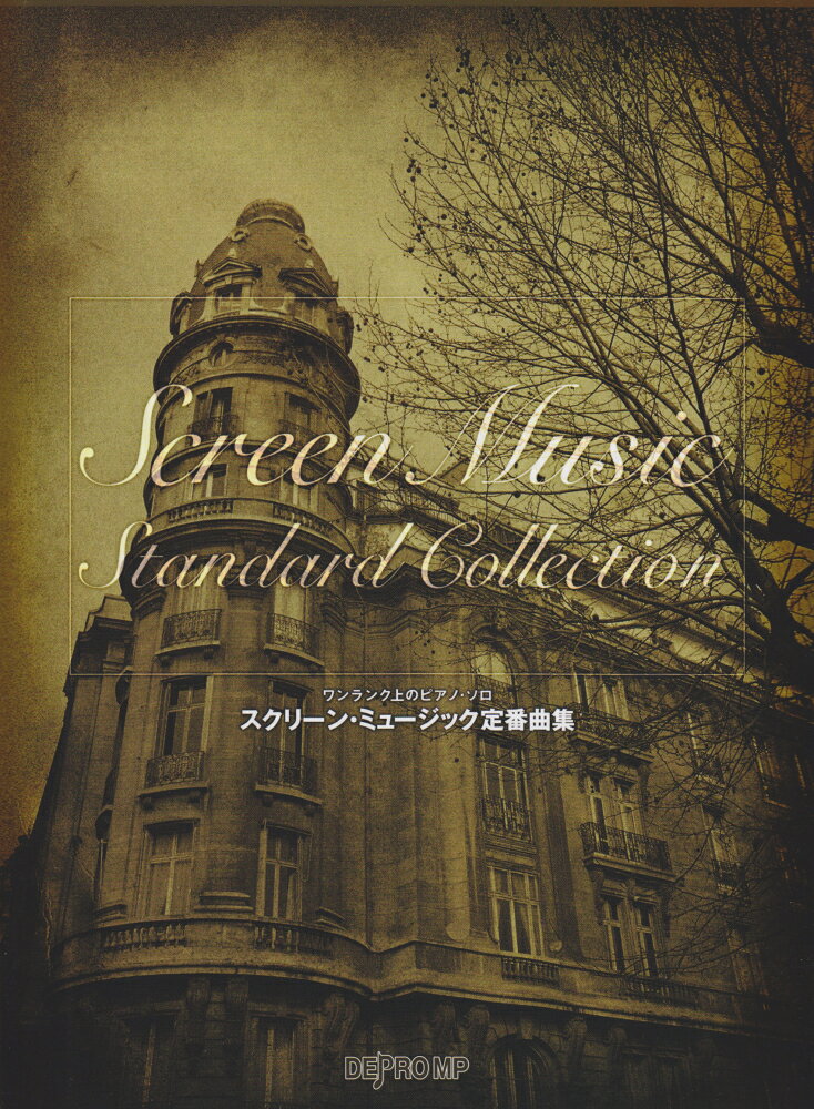 ワンランク上のピアノソロ　スクリーンミュージック定番曲集