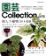 園芸Collection(Vol.14) 1,500円