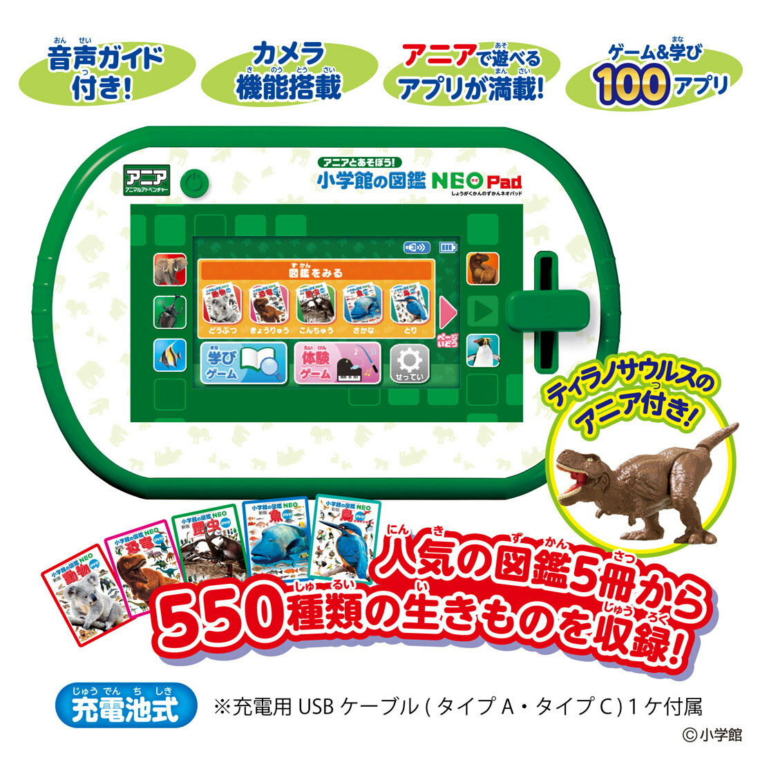 アニアとあそぼう！小学館の図鑑NEOPad 2