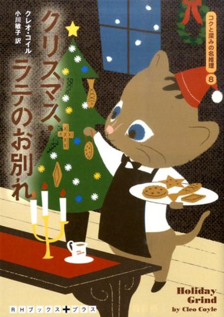 クリスマス・ラテのお別れ