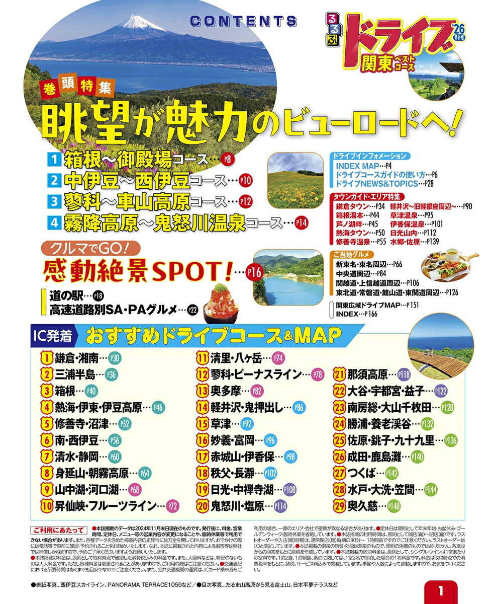 るるぶドライブ関東ベストコース'26 （るるぶ情報版） [ JTBパブリッシング 旅行ガイドブック 編集部 ] book-21474172 楽天ブックス サンプル画像2