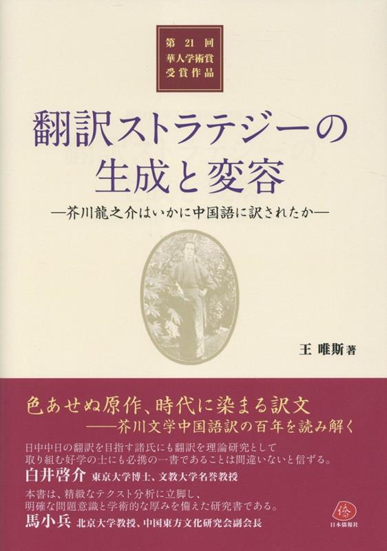 翻訳ストラテジーの生成と変容