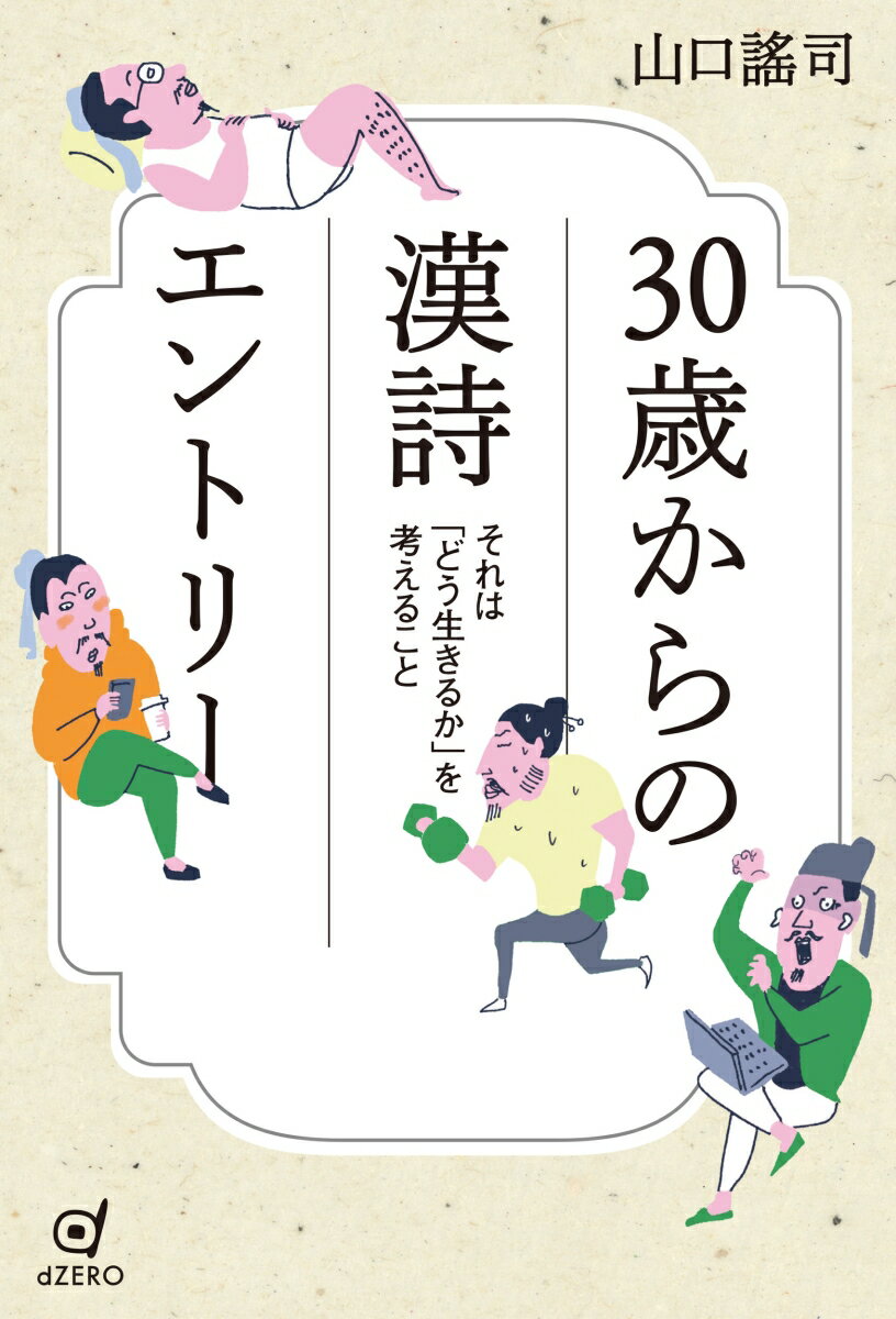 30歳からの漢詩エントリー