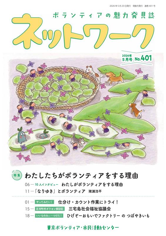 ネットワーク（401号（2026年5月））