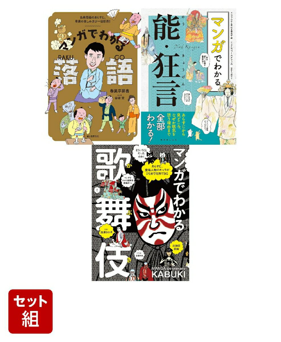 マンガでわかる〜古典芸能編〜