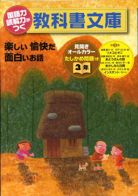 国語力読解力がつく教科書文庫（3年　第2集）