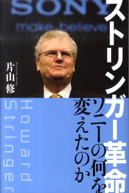 ストリンガー革命