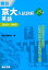 京大入試詳解25年 英語 2,530円