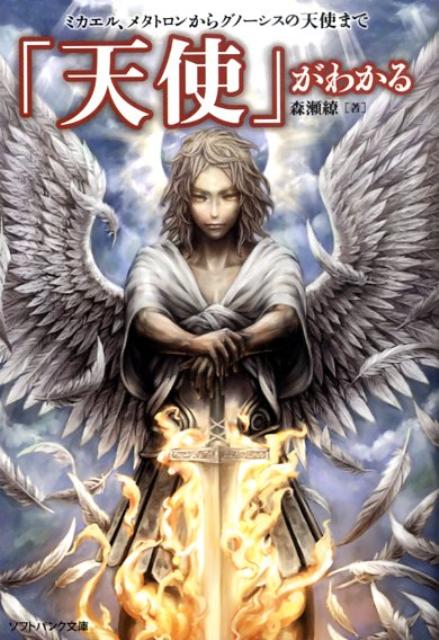 「天使」がわかる