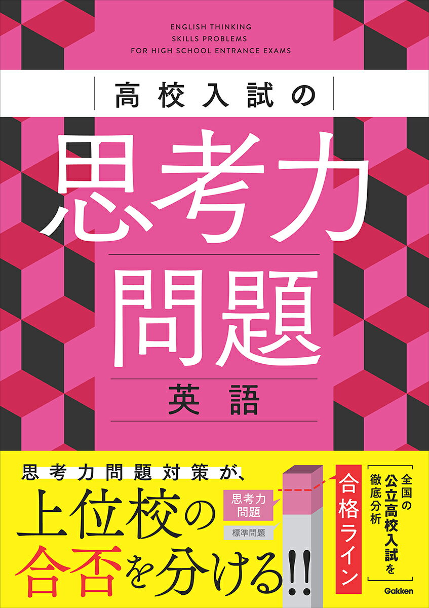 高校入試の思考力問題 英語