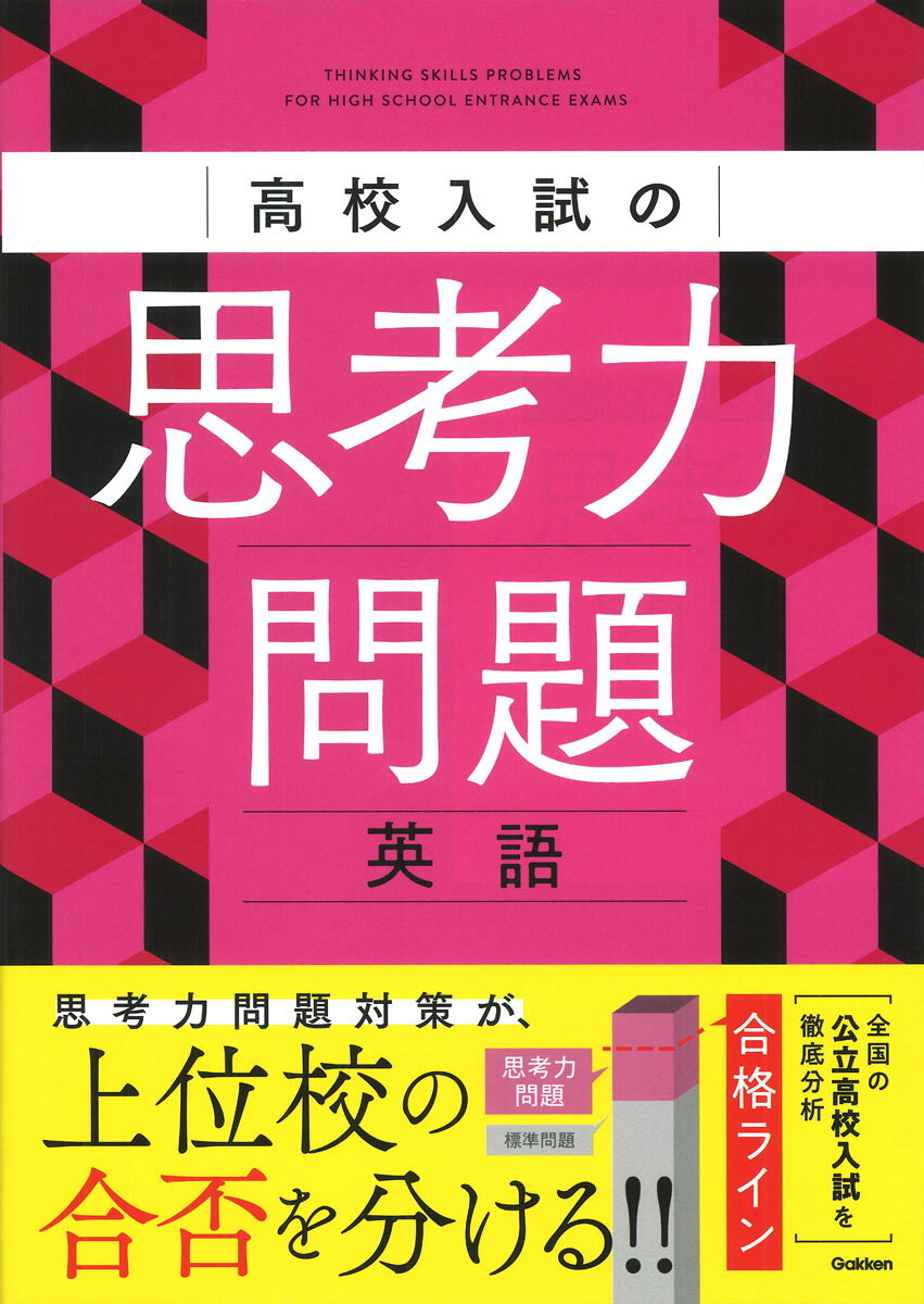 高校入試の思考力問題英語