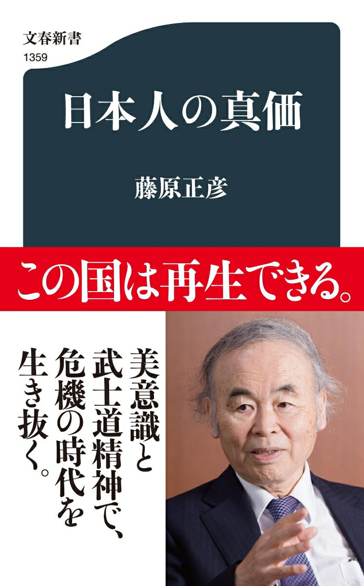 日本人の真価