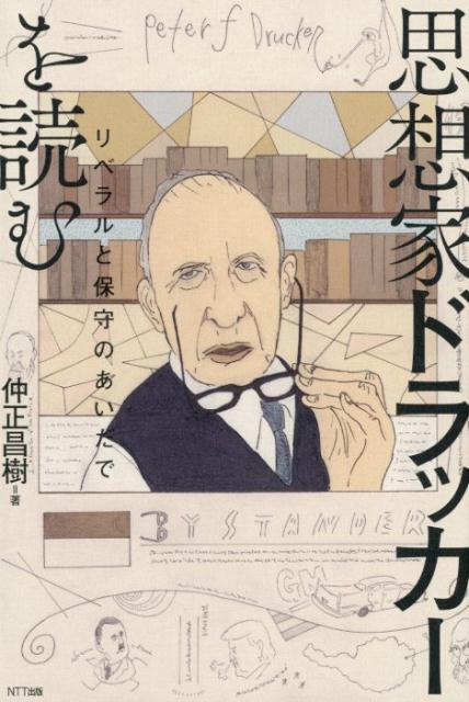 ２０世紀を代表する経営学者ドラッカー。そのあまたの著作の背景には共同体という寄る辺を失った“弱い個人”がファシズムやポピュリズムに流されることなくいかに生き抜くかの、たゆまぬ思索があった。“思想”の観点からその精髄を明らかにするこれまでにない入門書。