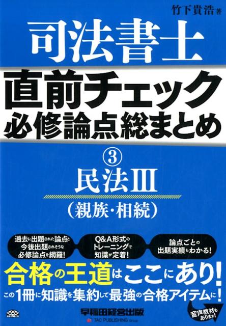 過去に出題された論点と今後出題されそうな必修論点を網羅！Ｑ＆Ａ形式のトレーニングで知識が定着！論点ごとの出題実績もわかる！