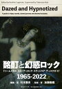 酩酊と幻惑ロック ドゥームメタル・ストーナーロック・スラッジコア・ディスクガイド 1965-2022 