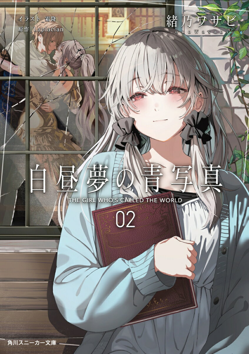 白昼夢の青写真2