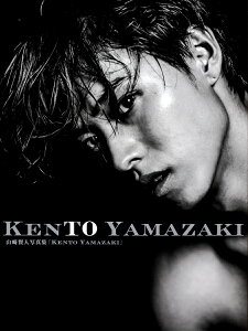 山崎賢人写真集「KENTO YAMAZAKI」 [ 山崎　賢人 ]