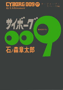 第17巻
