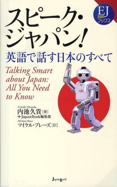 スピーク・ジャパン