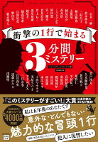 衝撃の1行で始まる3分間ミステリー