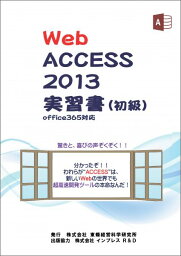 【POD】Web Access 2013 実習書（初級）