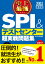 2025最新版　史上最強SPI&テストセンター超実戦問題集