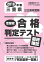 三重県公立高校受験志望校合格判定テスト最終確認(2019年春受験用) 1,296円